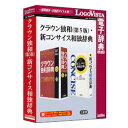 ロゴヴィスタ クラウン独和(第5版)・新コンサイス和独辞典(対応OS:その他)(LVDSD07010WV0) 取り寄せ商品