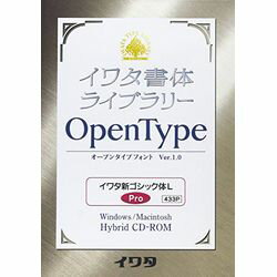 高品質な組み版に最適な書体からPro版、Std版のセットで発売。※こちらは【取り寄せ商品】です。必ず商品名等に「取り寄せ商品」と表記の商品についてをご確認ください。1) エンベッド可能なハイブリッド版　 2) 伝統あるイワタ新聞書体、イワタ明朝体を始め明朝体オールド、ゴシック体オールド（新書体）、新ゴシック体シリーズなど高品質な組み版に最適な書体からPro版、Std版のセットで発売。 3) InDesign（Windows版）でしか表示できなかった1バイトの「￥」を全てのアプリケーションソフトで表示できるように改良。検索キーワード:OTF イワタOTF 新ゴシック体L プロ版