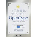 イワタ イワタOTF 中細明朝体 スタンダード版(対応OS:WIN&MAC)(503P) 取り寄せ商品