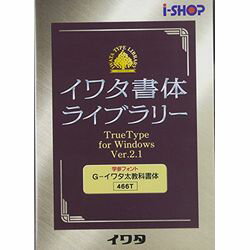 教科書等の教育に関連する著作物、教育現場にて制作される問題集、副読本等に使用されることを目的として開発された書体です。※こちらは【取り寄せ商品】です。必ず商品名等に「取り寄せ商品」と表記の商品についてをご確認ください。教科書等の教育に関連する著作物、教育現場にて制作される問題集、副読本等に使用されることを目的として開発された書体です。字形は文部科学省の学習指導要領に準拠しており、筆、ペンの入り、押さえ、ハネ、トメ、筆順が理解できるフォントです。学参組版に必要な外字1062文字が含まれています。検索キーワード:G IWATA FUTO KYOKASYO TAI ガクサン　イワタフト　キヨウカシヨタイ イワタフトキヨウカシヨタイWIN 学参フォント TRUETYPE