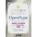 イワタ JIS2004標準字形 学参 G-イワタ特太教科書体-ProN(対応OS:その他)(467A) 取り寄せ商品