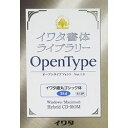 イワタ イワタOTF 細丸ゴシック体 スタンダード版(対応OS:WIN&MAC)(512P) 取り寄せ商品