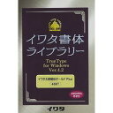 イワタ イワタ書体ライブラリーTrueType V4.2 太明朝体オールド(対応OS:WIN)(486T) 取り寄せ商品