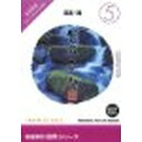 イメージランド 創造素材 自然(5)渓流・滝(対応OS:WIN)(935617) 取り寄せ商品