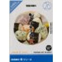 イメージランド 創造素材 食(26)和風料理4(対応OS:WIN&MAC)(935646) 取り寄せ商品