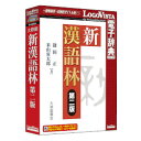 ロゴヴィスタ 新漢語林 第二版(対応OS:WIN)(LVDTS04020HR0) 取り寄せ商品