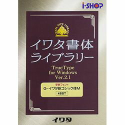 イワタ イワタ学参フォントV2.1 TrueTypeフォント G-イワタ新ゴシック体M(対応OS:WIN)(468T) 取り寄せ商品