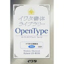 イワタ イワタOTF 太明朝体 スタンダード版(対応OS:WIN&MAC)(505P) 取り寄せ商品