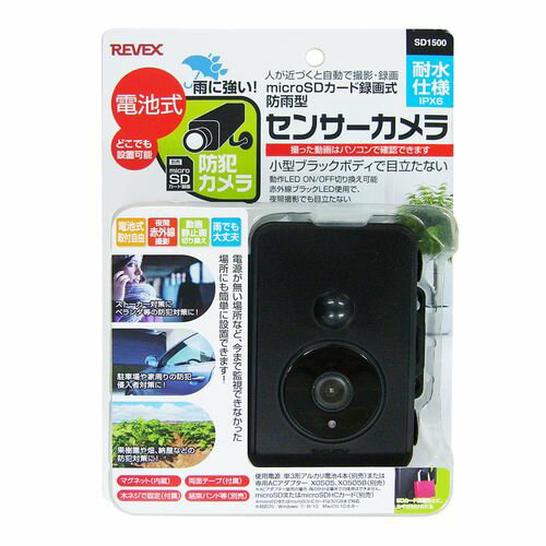 リーベックス 防雨型 SDカード録画式センサーカメラ(SD1500) 取り寄せ商品