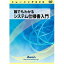 アテイン 誰でもわかるシステム仕様書入門(対応OS:その他)(ATTE-758) 取り寄せ商品