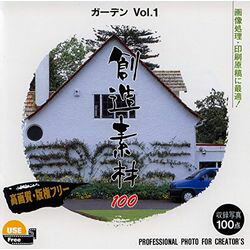 創造素材100 ガーデンVol.1(対応OS:WIN&MAC) 商品