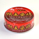 伊藤食品 美味しい 帆立 ホタテ 姿炊 【1缶】(4953009113560) 取り寄せ商品