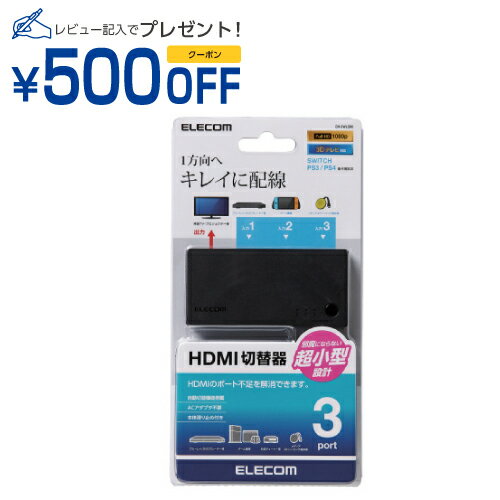 エレコム HDMI切替器 3入力1出力 ケー