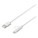 バッファロー BU2AMBC15WH USB2.0ケーブル A-microB+Type-C 1.5m ホワイト 取り寄せ商品(2)