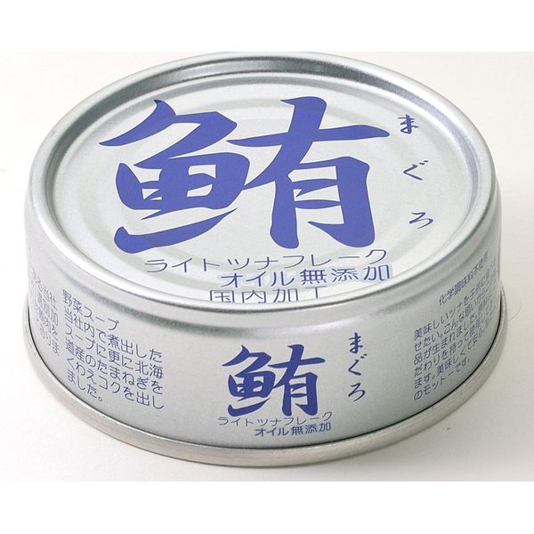 伊藤食品 鮪 まぐろ ライトツナフレークオイル無添加（銀） 70g×3缶【1パック】(4953009113201) 目安在庫=△