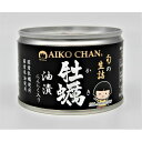伊藤食品 あいこちゃん 牡蠣 カキ 油漬け にんにく入り 160g 【1缶】(4953009113911) 取り寄せ商品