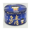 伊藤食品 あいこちゃん 青の鯖 水煮 食塩不使用 150g 1缶(4953009114291) 目安在庫=○【期間数量限定】