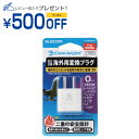 【P5E】エレコム 海外用変換プラグ Oタイプ T-HPAOWH(T-HPAOWH) メーカー在庫品