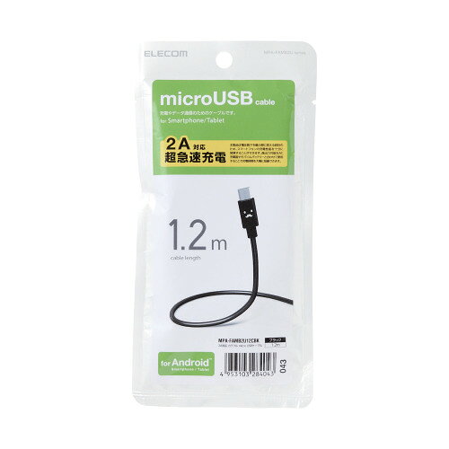 エレコム ELECOM microUSBケーブル 2A出力 1.2m カラフル ブラック(MPA-FAMB2U12CBK) メーカー在庫品
