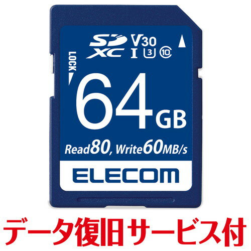 エレコム ELECOM SD カード 64GB Class10 UHS-I U3 SDXC データ復旧 サービス付(MF-FS064GU13V3R) メーカー在庫品 エレコム ELECOM SD カード 64GB Class10 UHS-I U3 SDXC データ復旧 サービス付(MF-FS064GU13V3R) メーカー在庫品