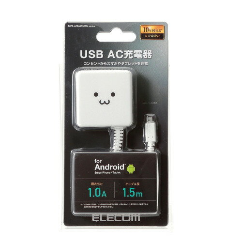 エレコム ELECOM スマートフォン用AC充電器 ケーブル一体 1A 1.5m ホワイトフェイス(MPA-ACMA1510NWF) メーカー在庫品 エレコム ELECOM スマートフォン用AC充電器 ケーブル一体 1A 1.5m ホワイトフェイス(MPA-ACMA1510NWF) メーカー在庫品