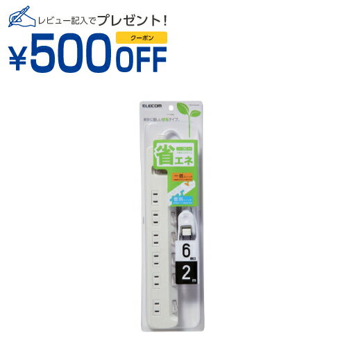 エレコム ELECOM 延長コード 電源タップ 2m 2ピン 6個口 一括&個別スイッチ付 省エネ 白(T-E7A-2620WH) メーカー在庫品