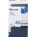 【P5E】エレコム CD DVD Blu-ray対応ファイルケース 48枚収納 ブルー CCD-FB48BU(CCD-FB48BU) メーカー在庫品