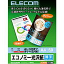 エレコム インクジェットプリンタ用紙 薄手 光沢紙 A4サイズ 50枚入り(EJK-GUA450) メーカー在庫品