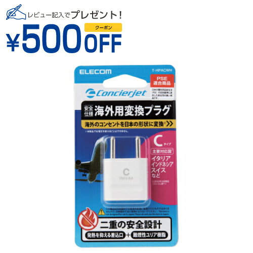 エレコム 海外用変換プラグ Cタイプ T-HPA...の商品画像