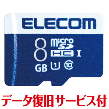 【P10E】エレコム MF-MS008GU11R MF-MSU11Rシリ-ズ デ-タ復旧microSDHCカ-ド 8GB(MF-MS008GU11R) 取り寄せ商品