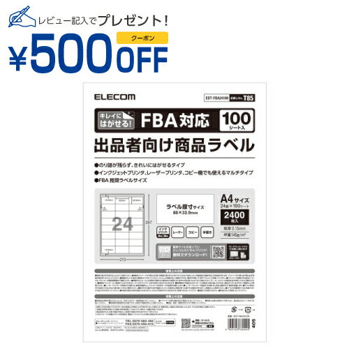 エレコム ラベルシール FBAラベル 出品者向け きれいにはがせる 24面 100枚入り(EDT-FBA24100) 目安在庫 ○