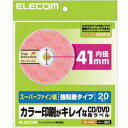 エレコム EDT-SDVD1 DVDラベル（スーパーHG メーカー在庫品