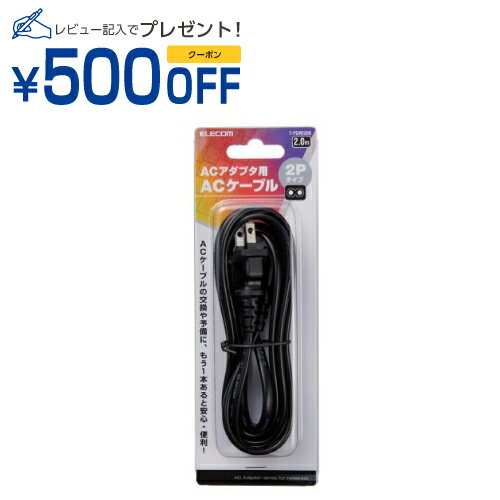 エレコム 延長コード 電源タップ 2m メガネ型ケーブル 2ピンプラグ-2ピン ストレー(T-PCM220S) メーカー在庫品