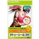 エレコム ELECOM タトゥシール 透明 A4 5枚 EJP-TATA45 メーカー在庫品