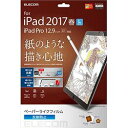 【P10E】エレコム　12.9インチ　iPad　Pro　2017・2015年モデル/フィルム/ペーパーライク(TB-A17LFLAPL)　メーカー在庫品