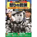 コスミック出版 西部劇パーフェクトコレクション 怒りの銃弾 DVD10枚組(ACC-292) 取り寄せ商品