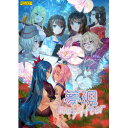 夢と現の物語、終演(マスター)のその先(アフター)へ※こちらは【取り寄せ商品】です。必ず商品名等に「取り寄せ商品」と表記の商品についてをご確認ください。昨年6月の発売以降、多くのプレーヤー様からご好評をいただいております、ゲーム制作会社アドベンチャーゲーム「夢現Re:Master」。 熱を帯びた多くのプレーヤー様の「もっと!」の声にお応えすべく、世界延長の追加コンテンツ集をリリースすることと相成りました。 皆さんが知っているあの二人が紡ぐ、甘くて、甘くて、甘いその先「のアフターストーリーをたっぷりご用意いたしました。 夢と現の物語、終演(マスター)のその先(アフター)へ。 血糖値急上昇間違いなしの危険なドルチェをとくとお楽しみください。検索キーワード:ゆりますたー ゆりあふたー 藤ちょこ(2GHz以上。Windows 8 / 10)