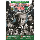 コスミック出版 フランス映画パーフェクトコレクション ジャン・ギャバンの世界 第2集(ACC-091) 取り寄せ商品