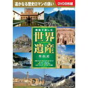 8枚組DVD-BOX※こちらは【取り寄せ商品】です。必ず商品名等に「取り寄せ商品」と表記の商品についてをご確認ください。南イタリア編。エジプト編。フランス編。ペルー・ボリビア編。スペイン・ポルトガル編。オーストリア編。マルタ編。中国編検索キーワード:BCP074