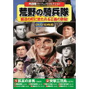 コスミック出版 西部劇パーフェクトコレクション Western Perfect Collection 荒野の騎兵隊(ACC-288) 取り寄せ商品