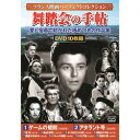 コスミック出版 フランス映画パーフェクトコレクション 舞踏会の手帖(ACC-131) 取り寄せ商品