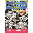 コスミック出版 一度は観たい!名作映画コレクション 或る夜の貴婦人 DVD10枚組(ACC-296) 取り寄せ商品