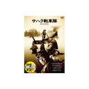 ARC ハンフリー・ボガート サハラ戦車隊 DVD(DDC-054) 取り寄せ商品