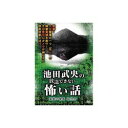 ARC 池田武央 池田武央の放送できない怖い話 霊獣の驚異 狐憑き DVD(HOX-104) 取り寄せ商品