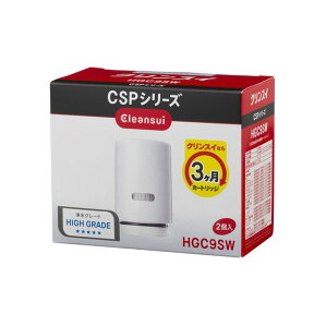 三菱ケミカル・クリンスイ 浄水器 カートリッジ 交換用 2個入 CSPシリーズ(HGC9SW) 取り寄せ商品