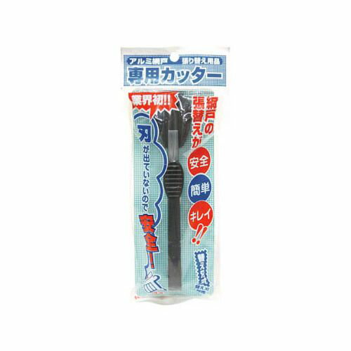 イノベックス 網戸専用カッター ダークグレー 210621(62-2383-23) 取り寄せ商品