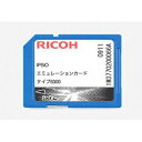 リコー IPSiO エミュレーションカード タイプ6300(308670) 取り寄せ商品