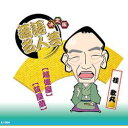 ARC 決定版落語名人芸 桂 歌丸 CD(AJ-2004) 取り寄せ商品