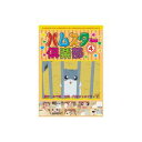 ARC ハムスター倶楽部(4) DVD(AJX-104) 取り寄せ商品