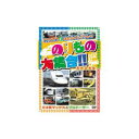 ARC のりもの大集合(E系マックス他) DVD(ABX-202) 取り寄せ商品
